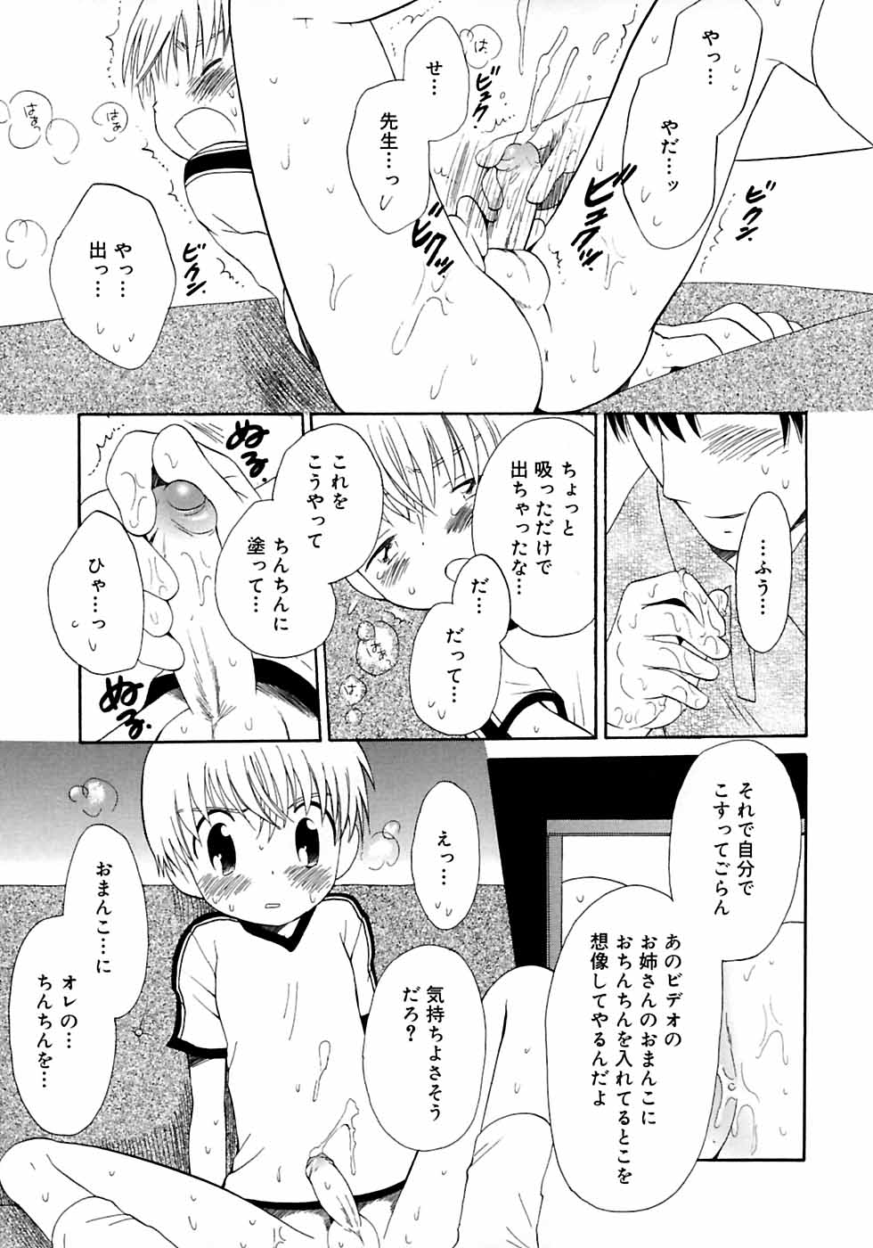 [Anthology] Shounen Shikou 3 - Page 17