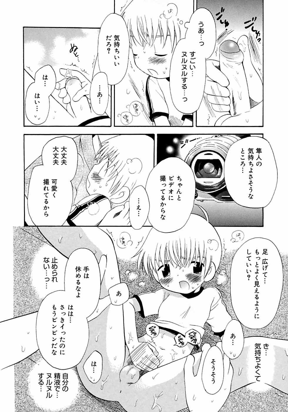 [Anthology] Shounen Shikou 3 - Page 18