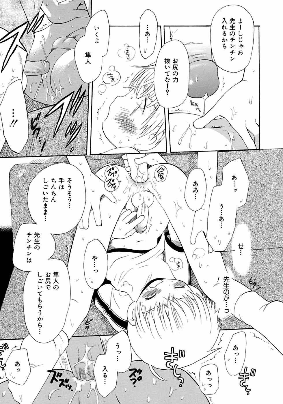 [Anthology] Shounen Shikou 3 - Page 19