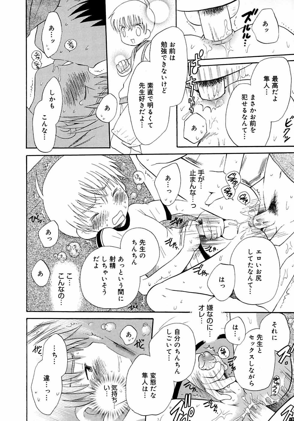 [Anthology] Shounen Shikou 3 - Page 20