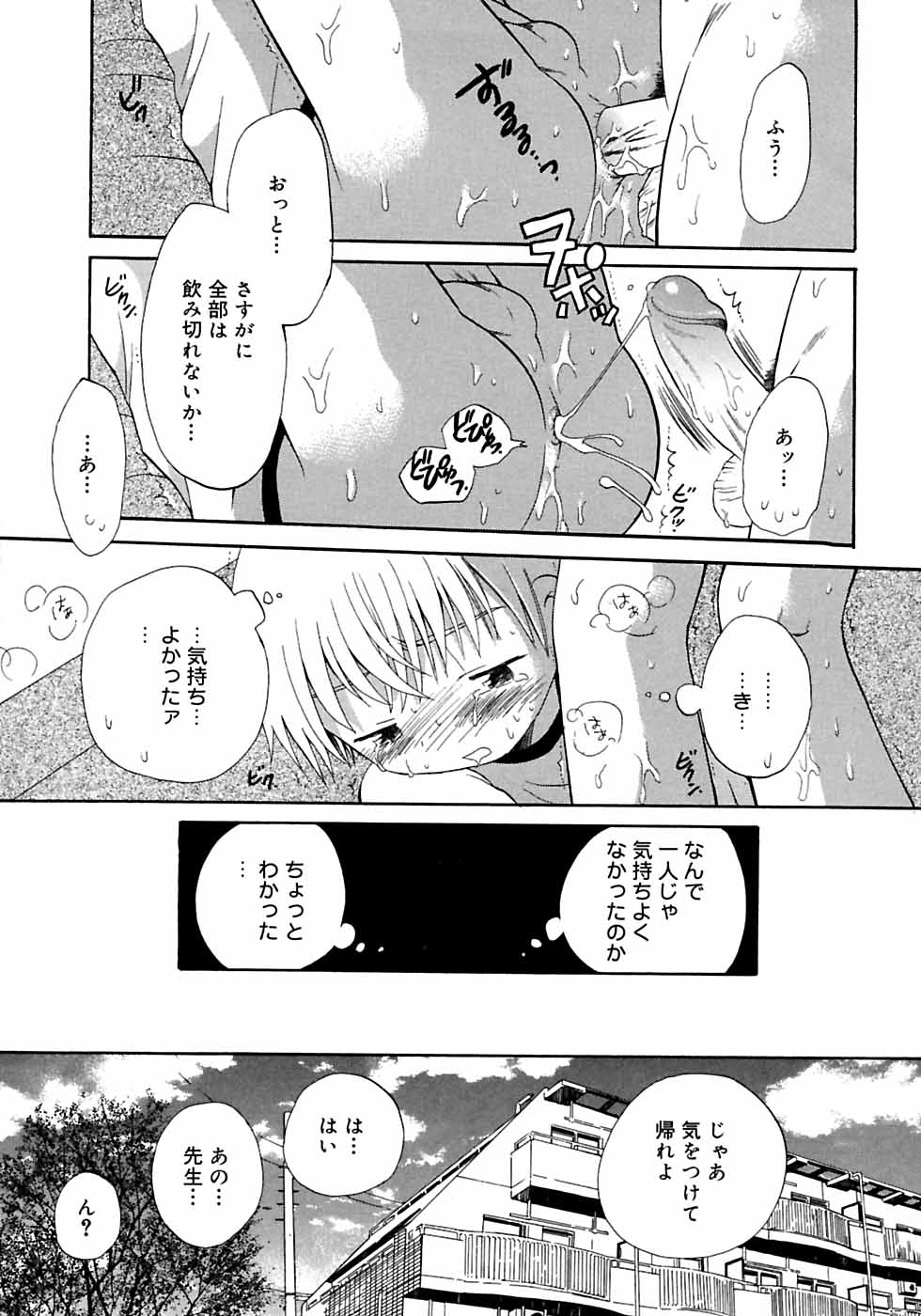 [Anthology] Shounen Shikou 3 - Page 23