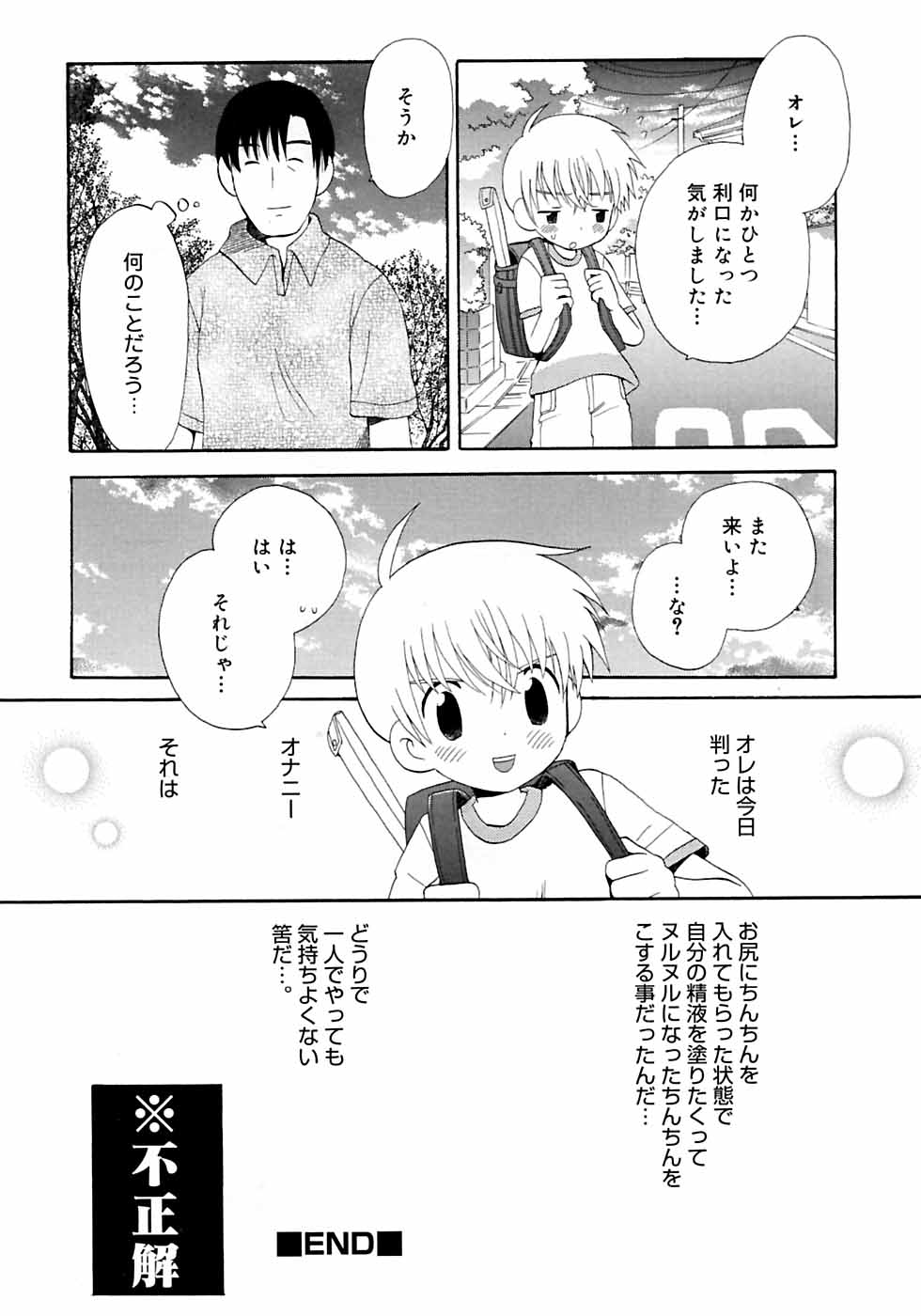 [Anthology] Shounen Shikou 3 - Page 24