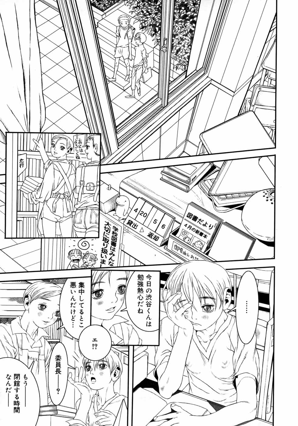 [Anthology] Shounen Shikou 3 - Page 25