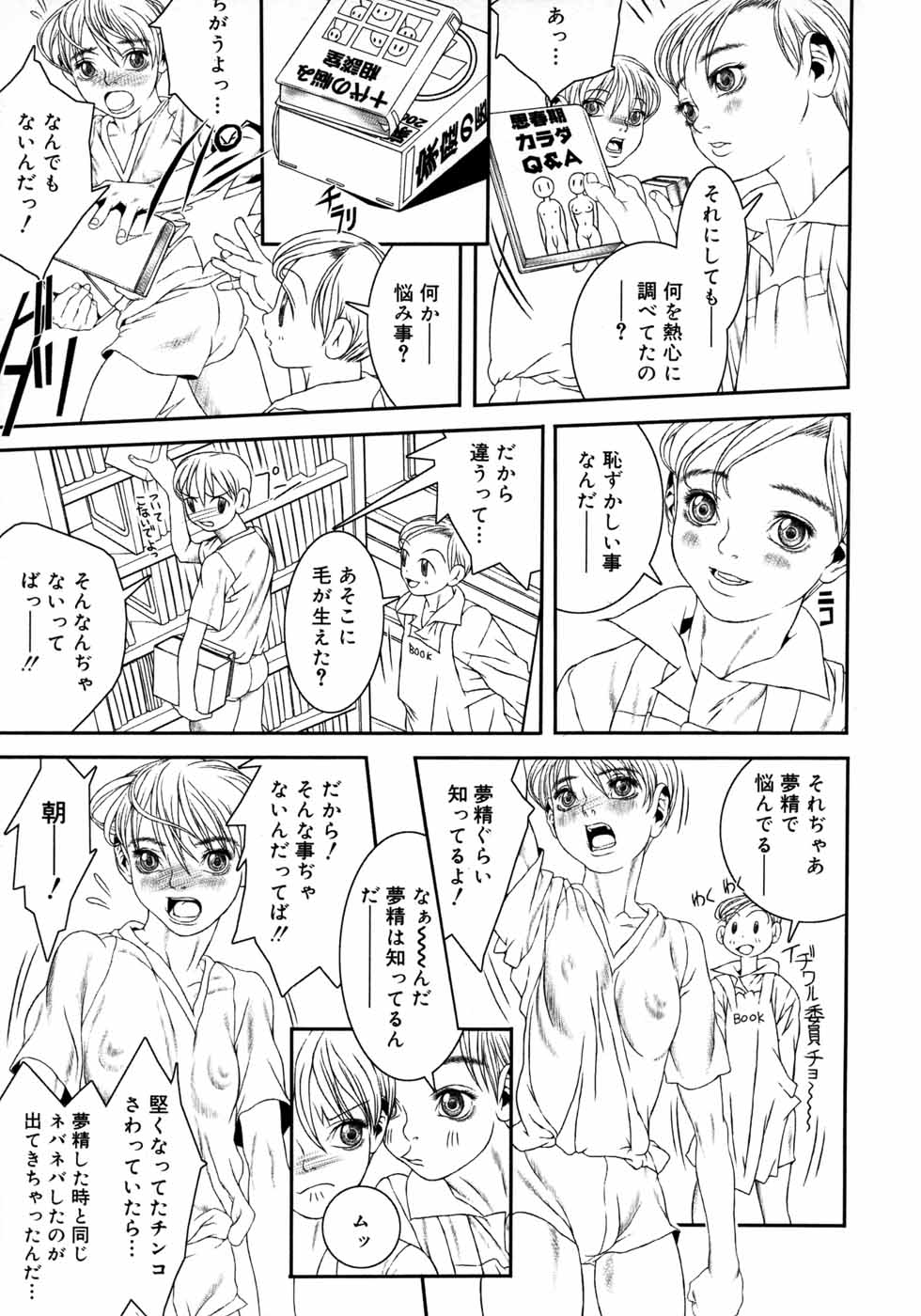 [Anthology] Shounen Shikou 3 - Page 27