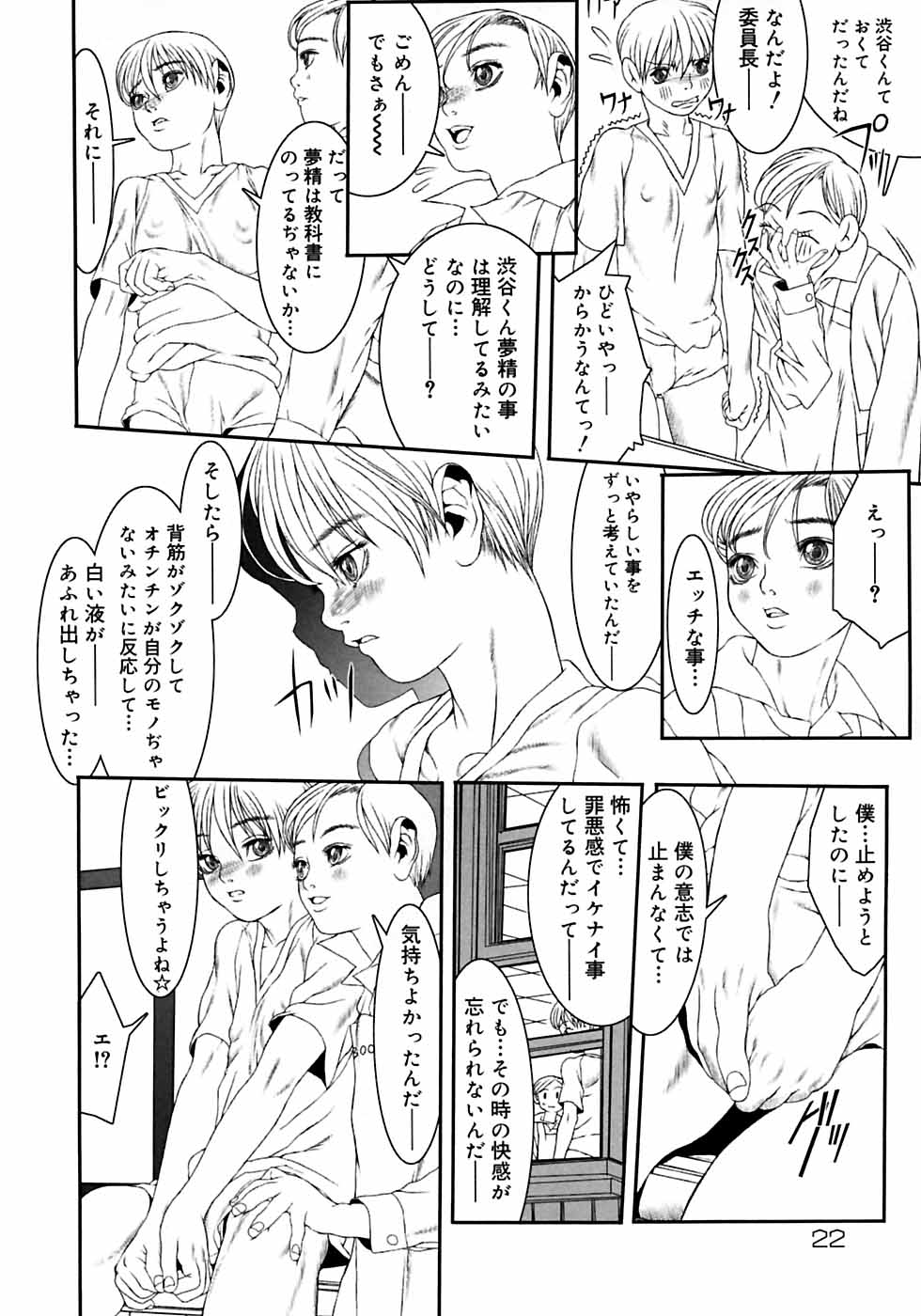 [Anthology] Shounen Shikou 3 - Page 28