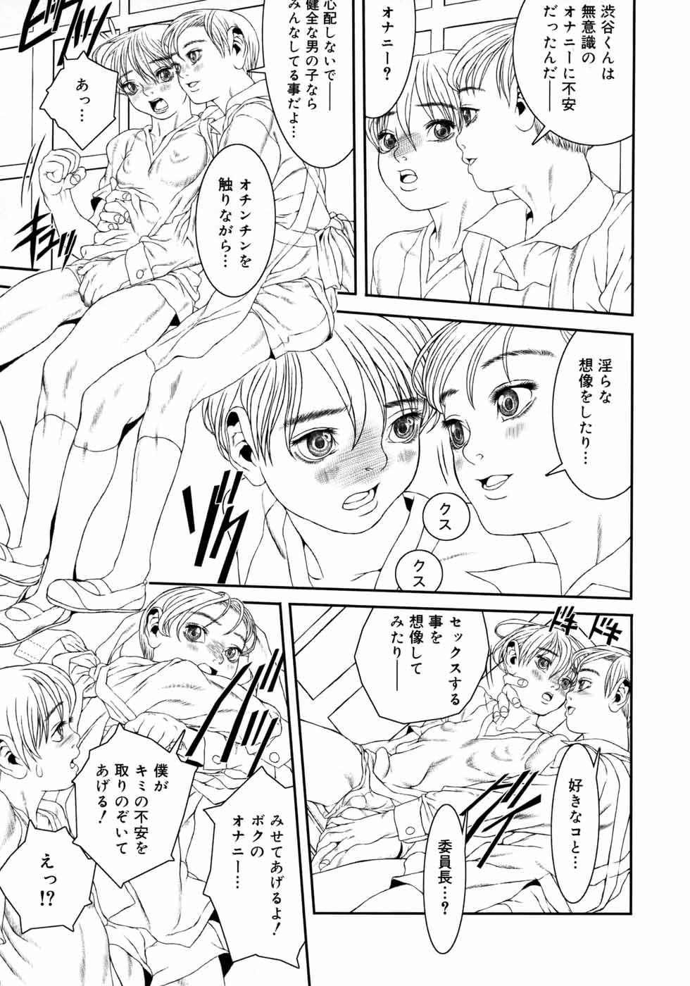 [Anthology] Shounen Shikou 3 - Page 29