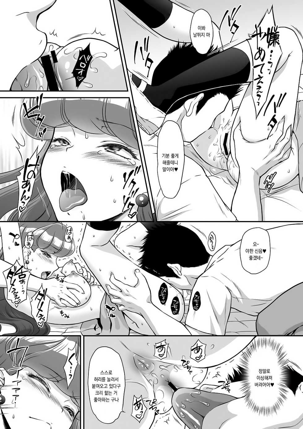 [U.R.C (Momoya Show-Neko)] Murasaki wo Kyouhaku Ryoujoku | 보라색을 협박능욕 (Kirakira PreCure a la Mode) [Korean] [Digital] - Page 11