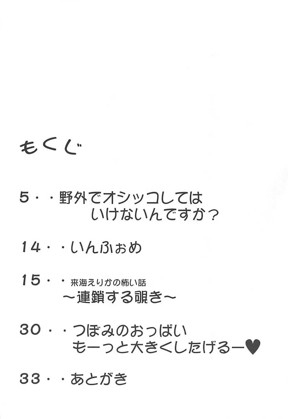 (C78) [Little★Cosmos (Ayano Rumi)] Hazunde Catch! (HeartCatch PreCure!) - Page 3