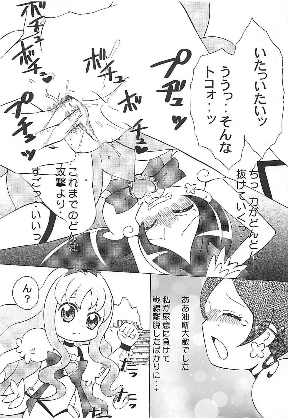 (C78) [Little★Cosmos (Ayano Rumi)] Hazunde Catch! (HeartCatch PreCure!) - Page 10