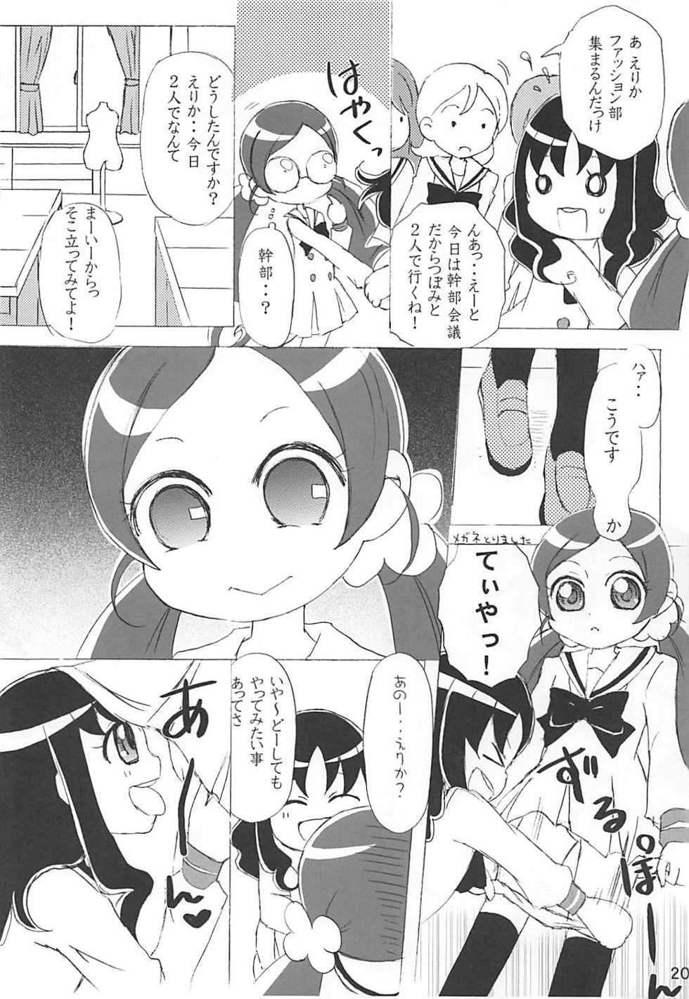 (C78) [Little★Cosmos (Ayano Rumi)] Hazunde Catch! (HeartCatch PreCure!) - Page 19