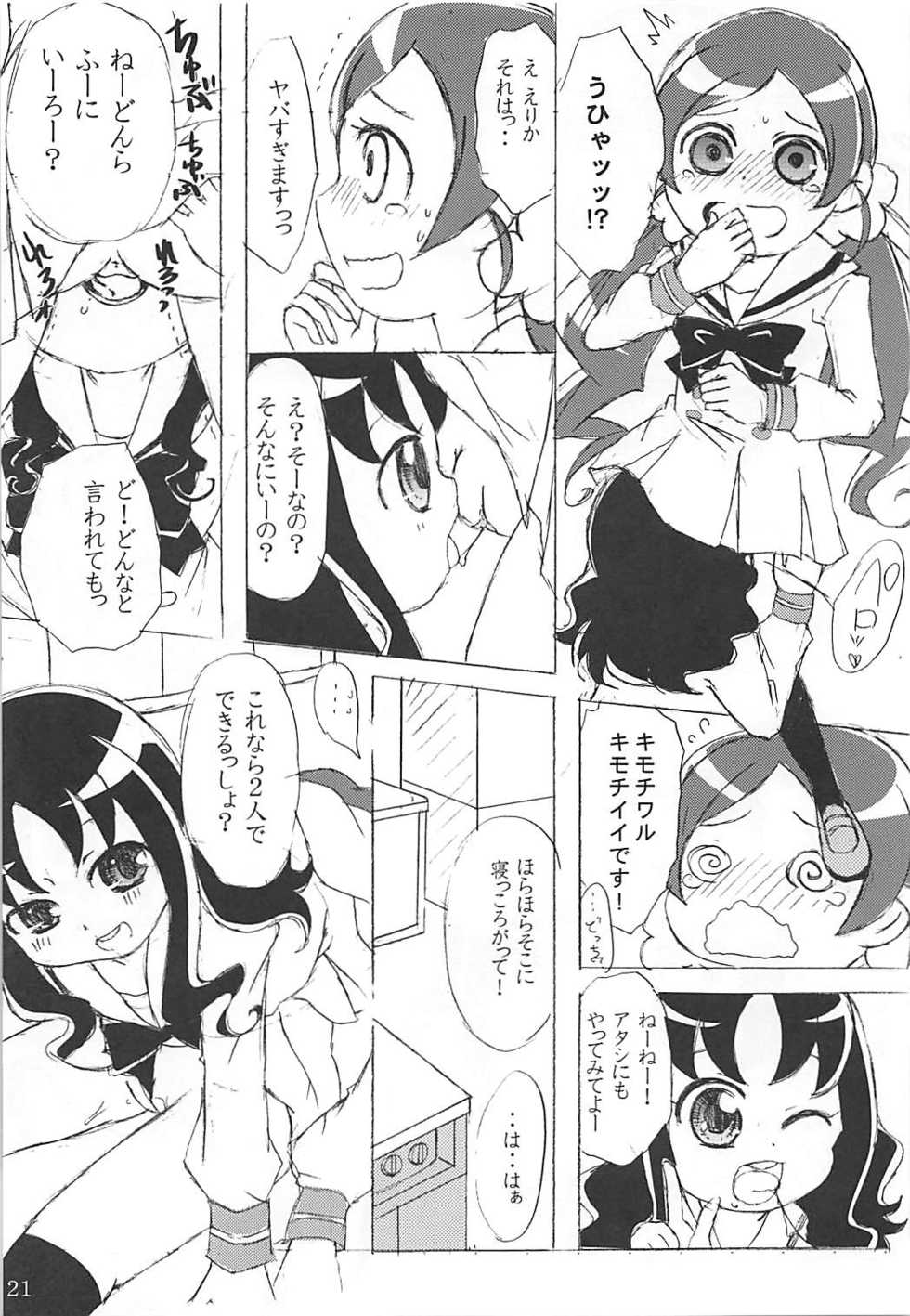 (C78) [Little★Cosmos (Ayano Rumi)] Hazunde Catch! (HeartCatch PreCure!) - Page 20