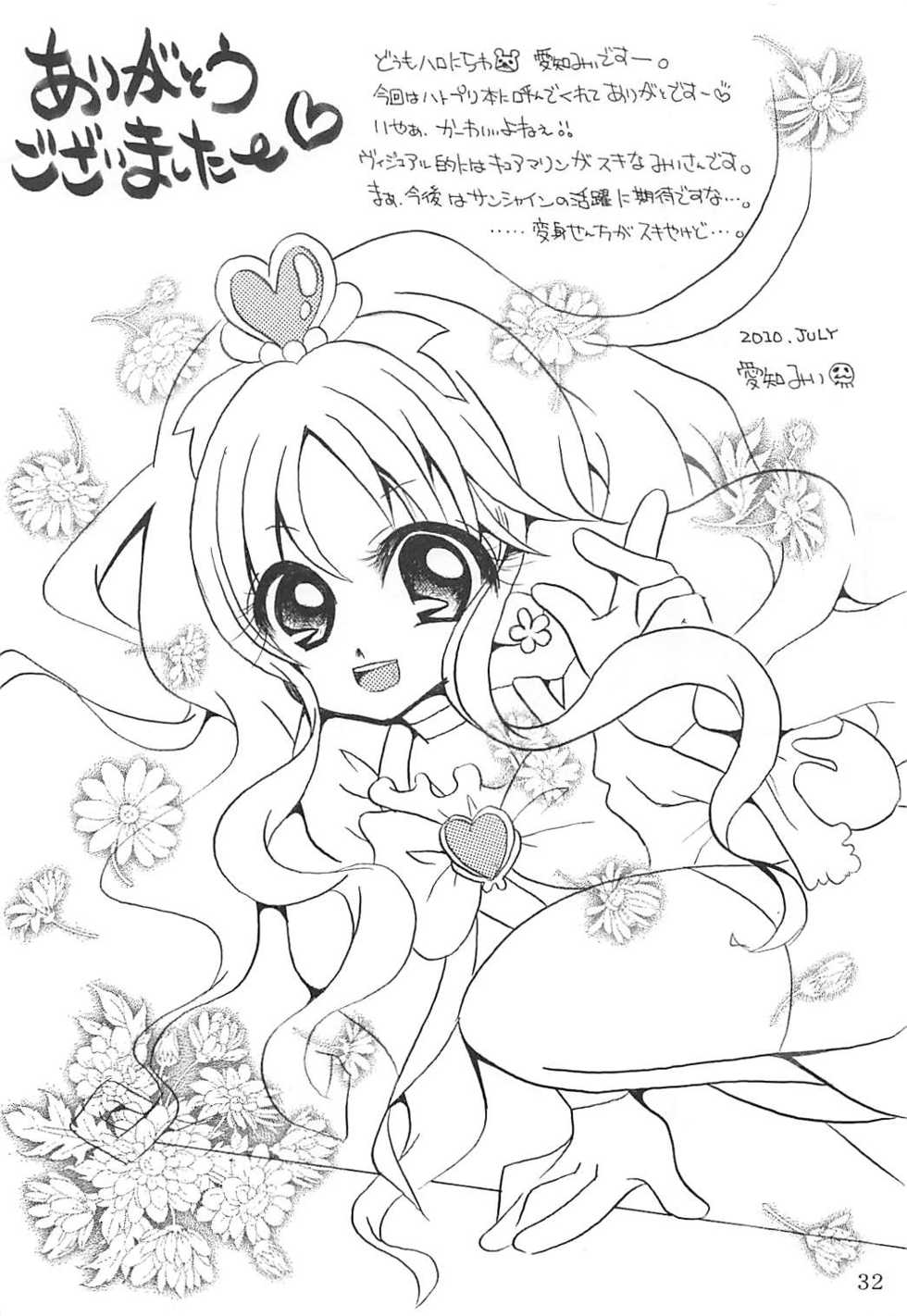 (C78) [Little★Cosmos (Ayano Rumi)] Hazunde Catch! (HeartCatch PreCure!) - Page 31