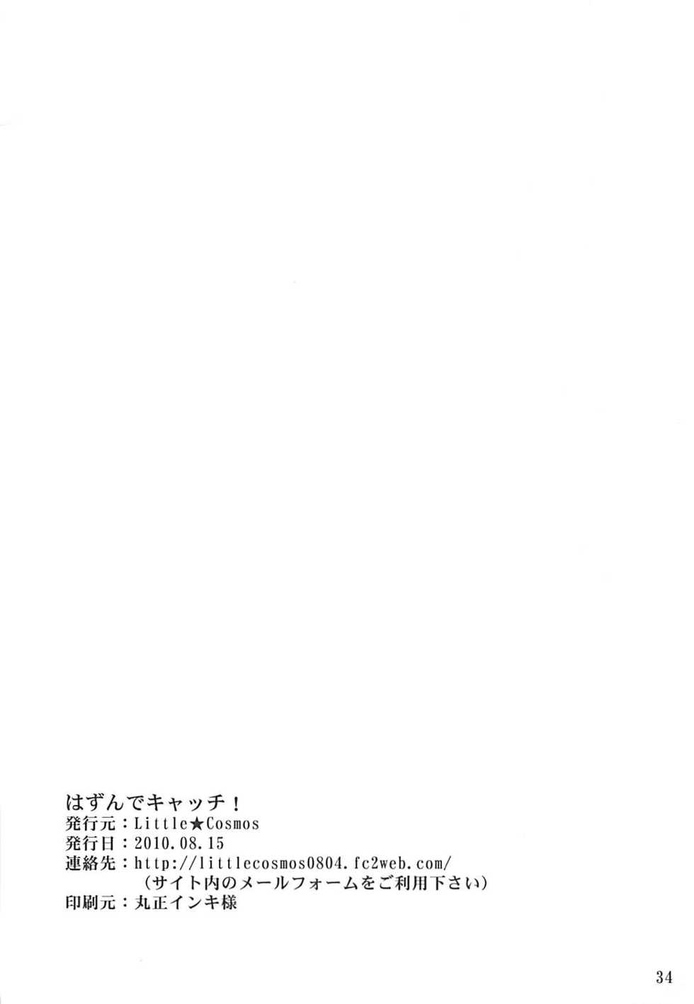 (C78) [Little★Cosmos (Ayano Rumi)] Hazunde Catch! (HeartCatch PreCure!) - Page 33