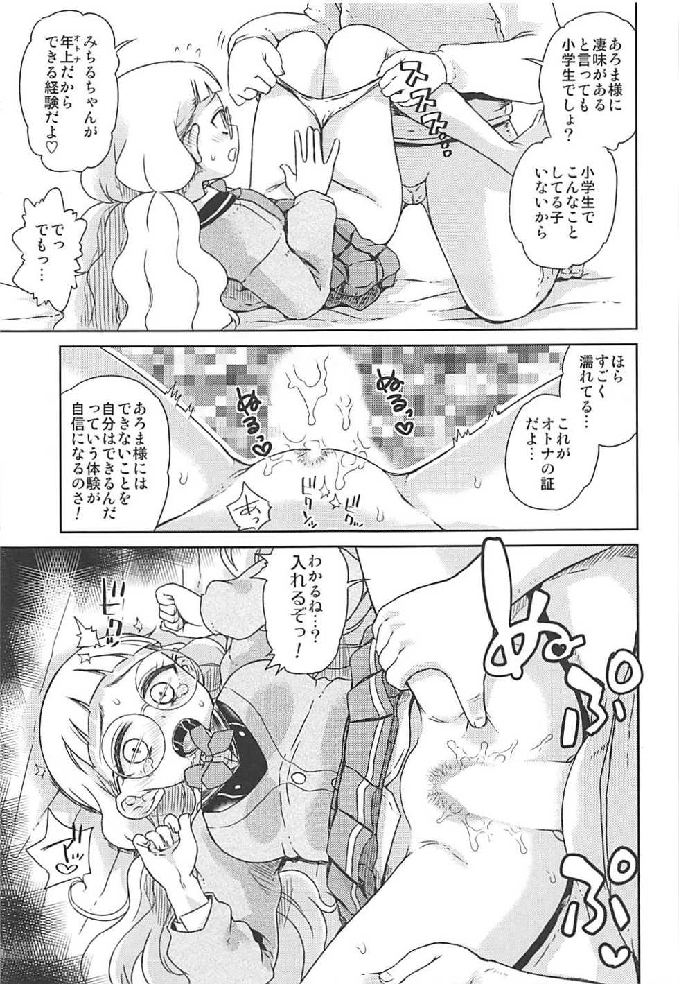 (Puniket 36) [Vagina Dentata (Hirota Masatane)] Michiru no Otona Lesson (PriPara) - Page 6