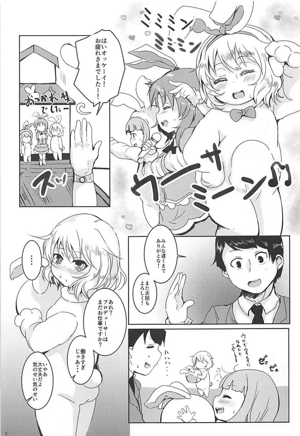 (C91) [Ginsiba. (Shieko)] Omase na La vie en Rose (THE iDOLM@STER CINDERELLA GIRLS) - Page 4