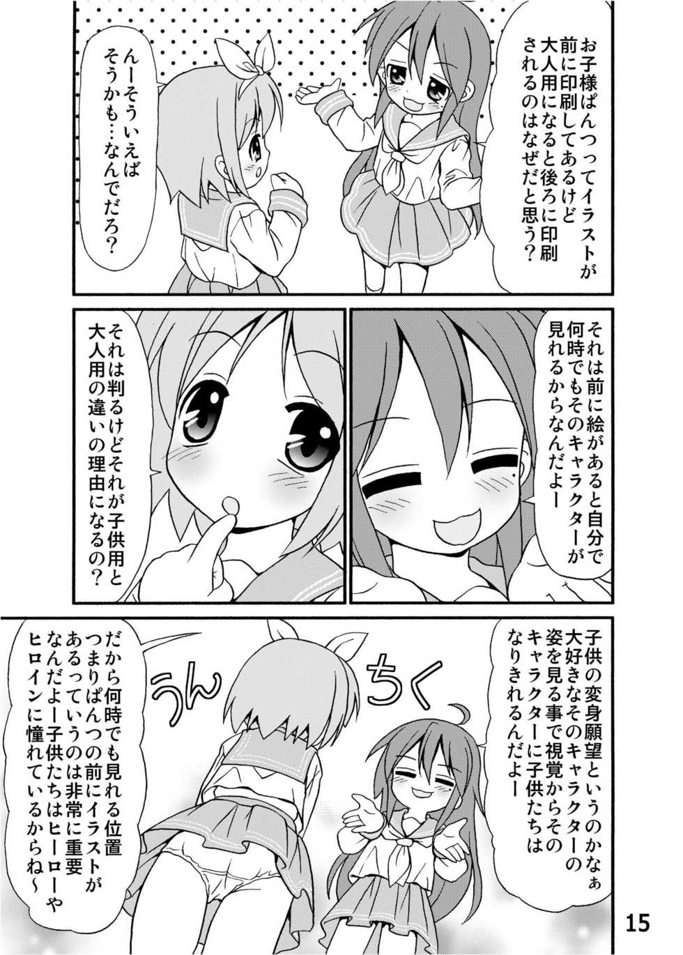 [Kasukabe Pantsu Hunter (Imaden)] Kasukabe Pantsu Hunter Vol. 6 (Lucky Star) [Digital] - Page 14