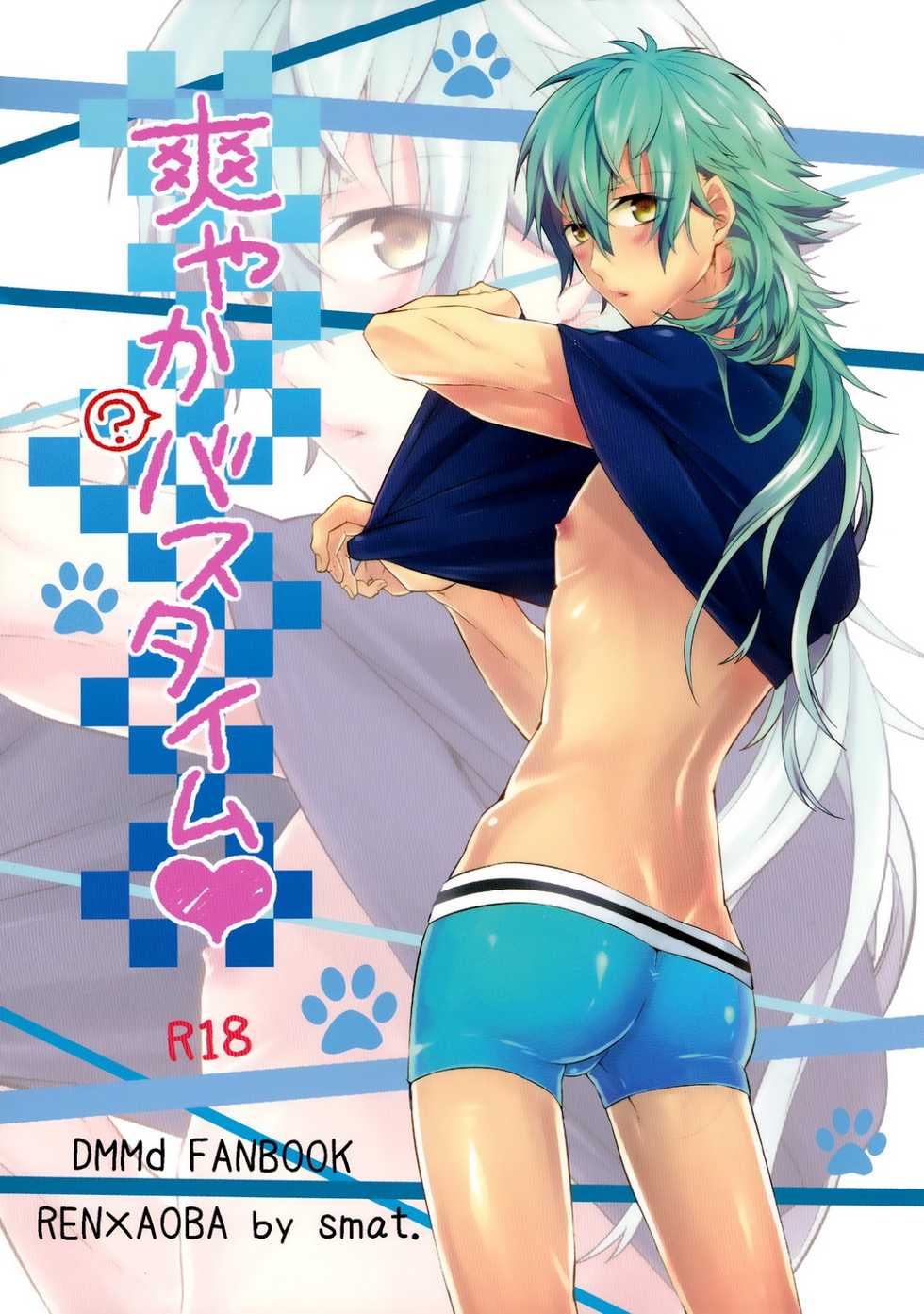 (C84) [smat. (Akatsuki Tomato)] Sawayaka? Bath Time (DRAMAtical Murder) [English] [Decensored] - Page 1