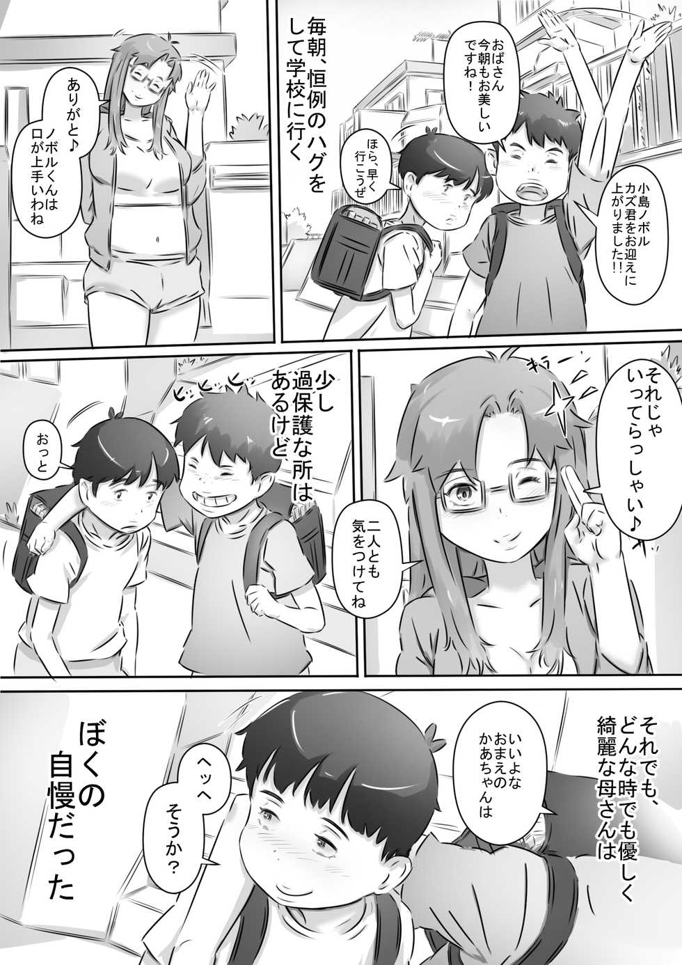[Hirekatsu] Mama to Issho ♪ - Page 3