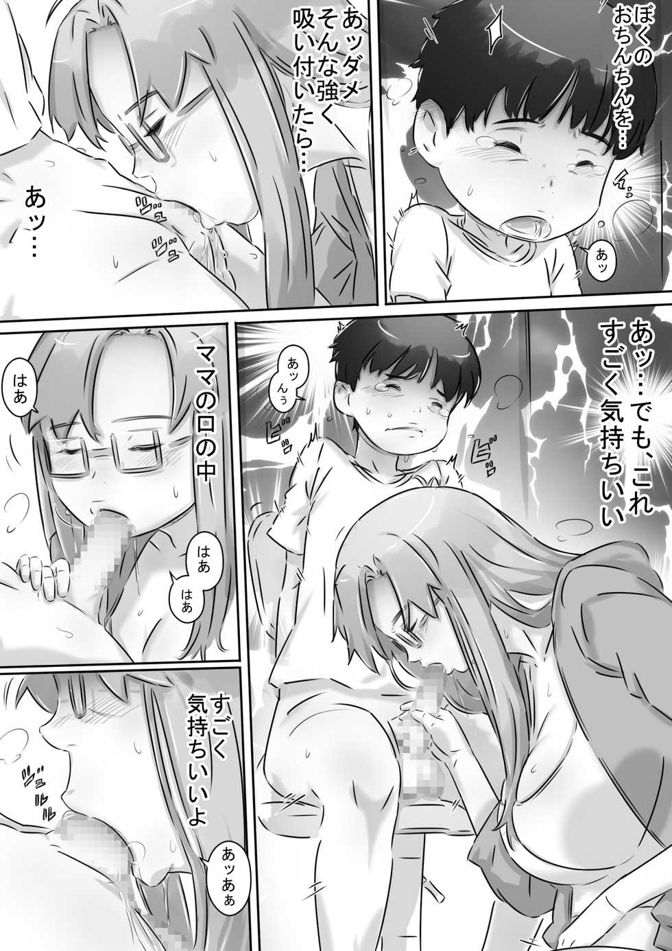 [Hirekatsu] Mama to Issho ♪ - Page 16