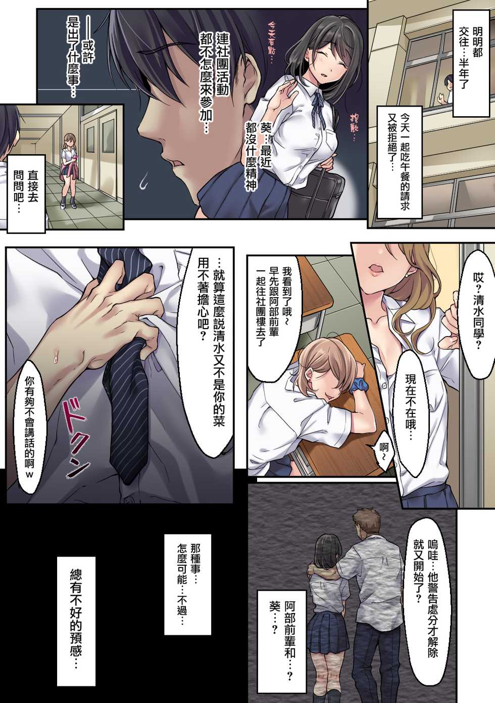 [Airy Socks] Kanojo no Okashita Ayamachi Zoku [Chinese] [无毒汉化组] - Page 2