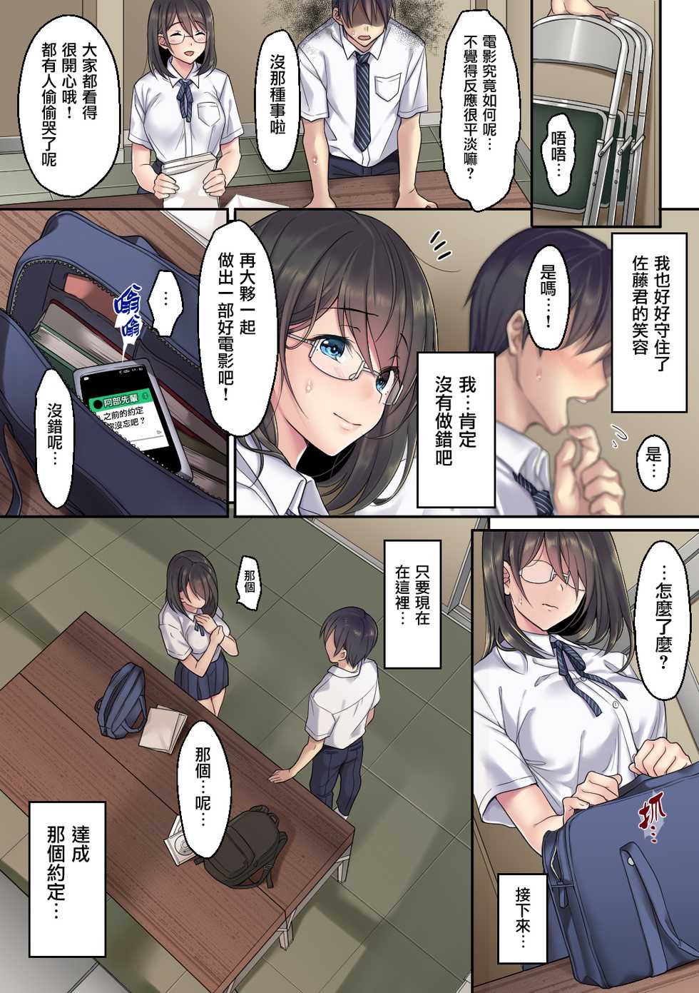 [Airy Socks] Kanojo no Okashita Ayamachi Zoku [Chinese] [无毒汉化组] - Page 8
