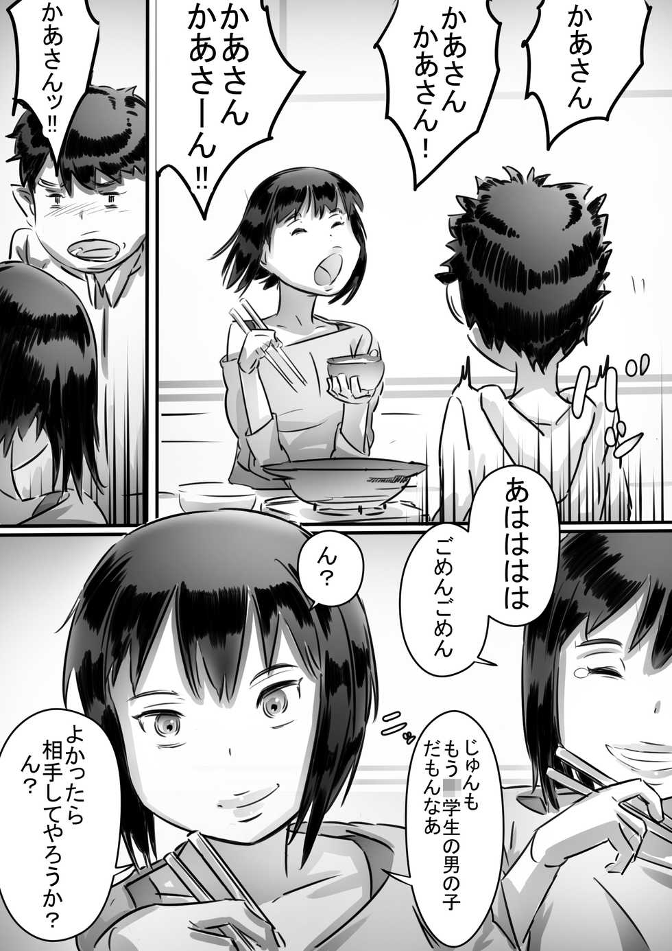 [Hirekatsu] Kaa-san wa Boku no Mono! - Page 28
