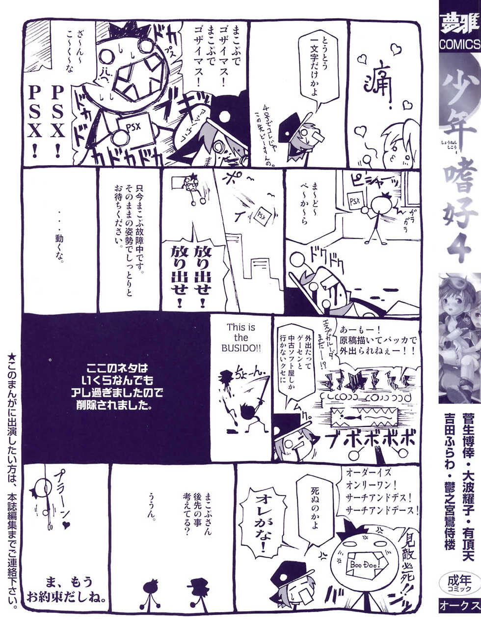 [Anthology] Shounen Shikou 4 - Page 5