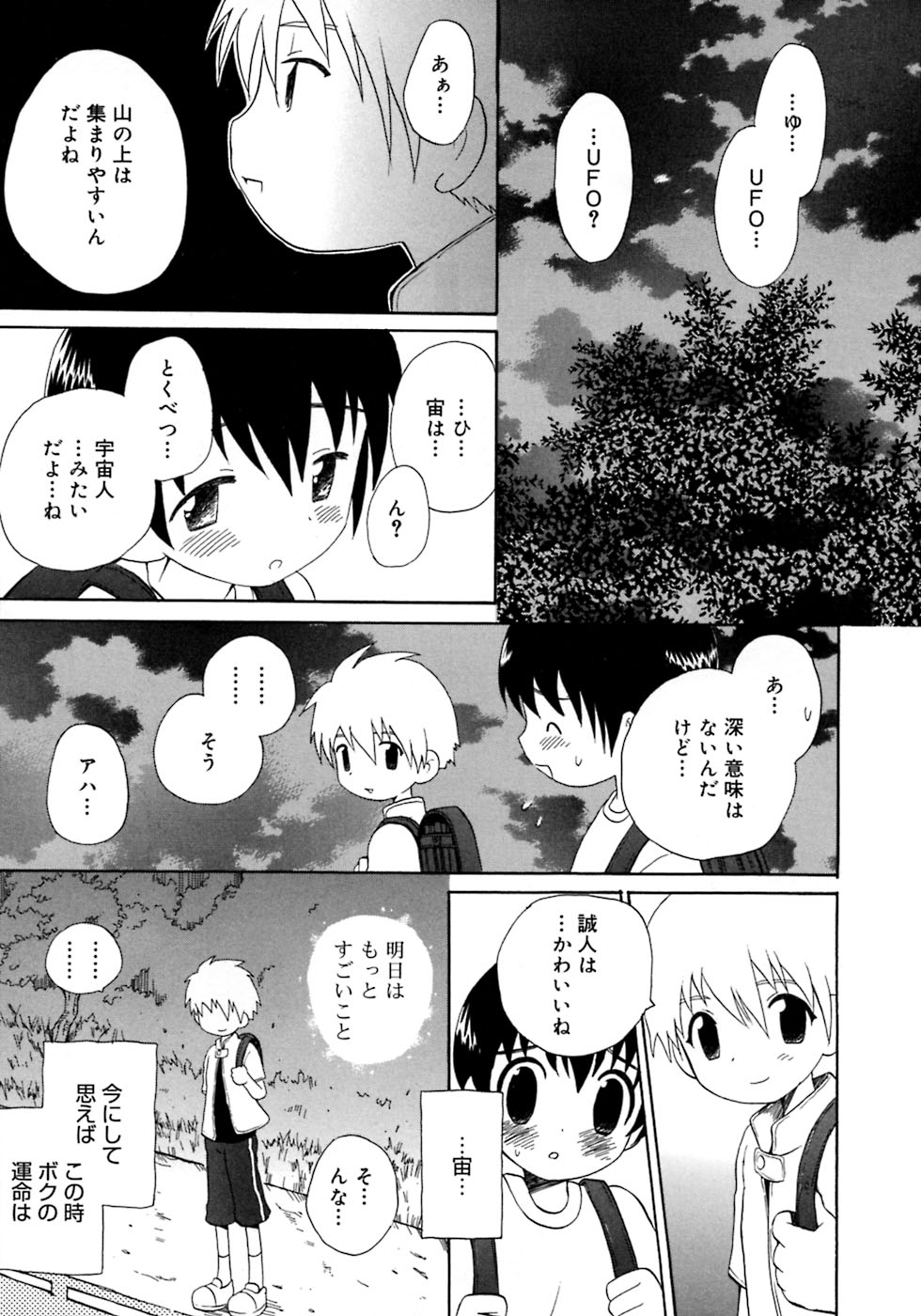 [Anthology] Shounen Shikou 4 - Page 13
