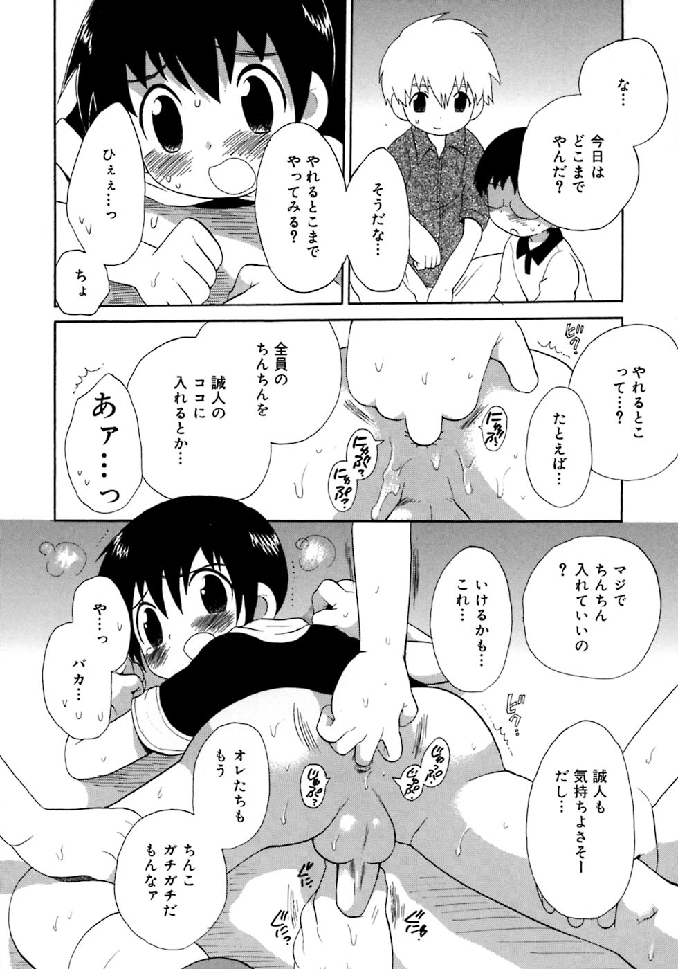 [Anthology] Shounen Shikou 4 - Page 18