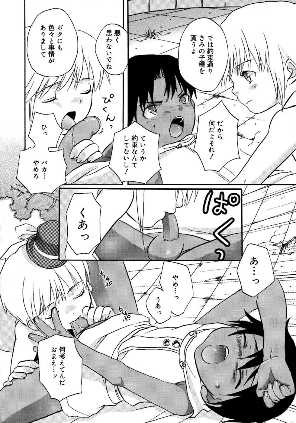 [Anthology] Shounen Shikou 4 - Page 32