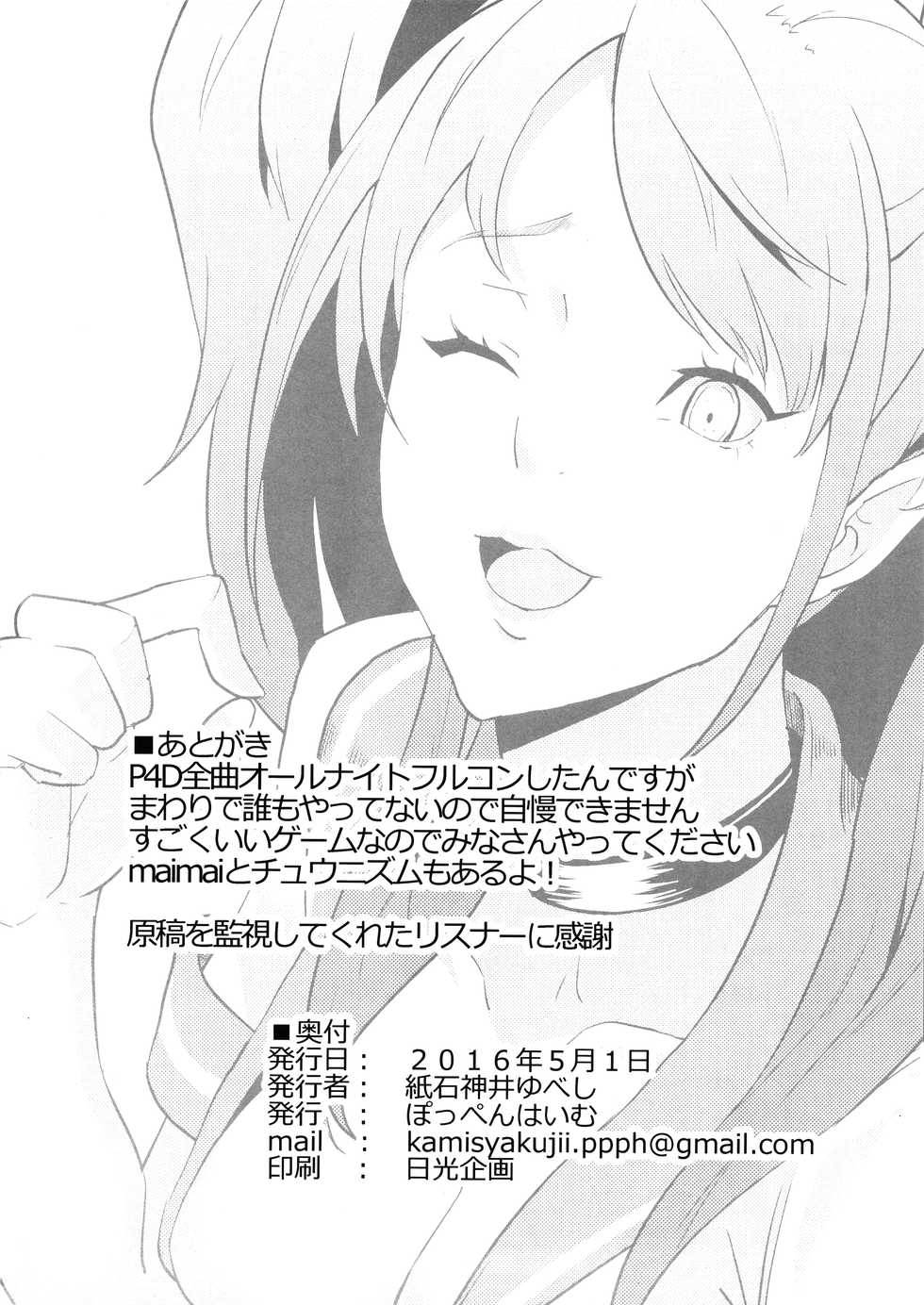 (COMIC1☆10) [Poppenheim (Kamisyakujii Yubeshi)] Shadow World III Kujikawa Rise no Baai (Persona 4) [Spanish] [Ero-Ecchi Scanlation] - Page 26
