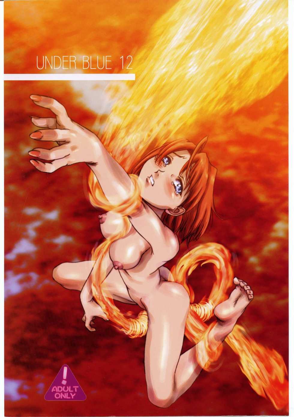 (C68) [AXZ (Various)] UNDER BLUE 12 (My-HiME) - Page 1