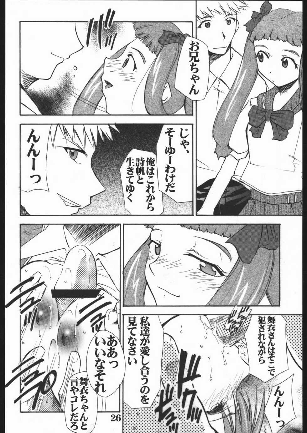 (C68) [AXZ (Various)] UNDER BLUE 12 (My-HiME) - Page 27