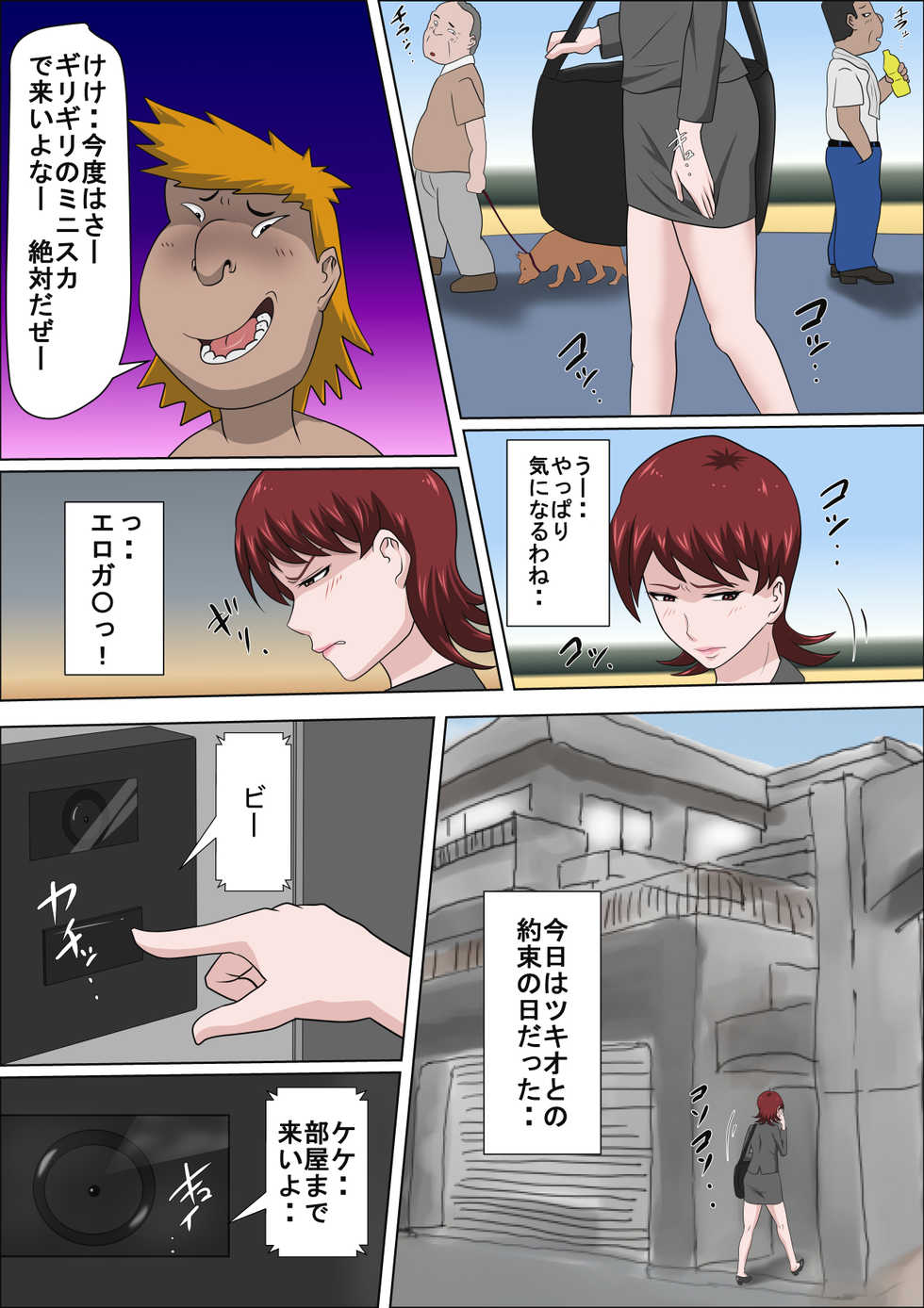 [Almarosso] Musuko no Doukyuusei ni Makura Eigyou Monogatari 2 - Page 6