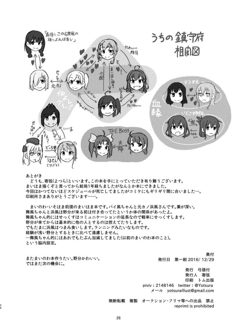 [Yumiharizuki (Yotsura)] Rusu Ban Futari no Hima Tsubushi (Kantai Collection -KanColle-) [Digital] - Page 25