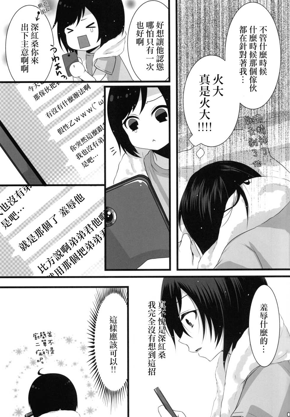 [Mysp5cm (Mareo)] Shinya Otokonoko x Gentei Namahousou [Chinese] [EZR個人漢化] [Digital] - Page 6