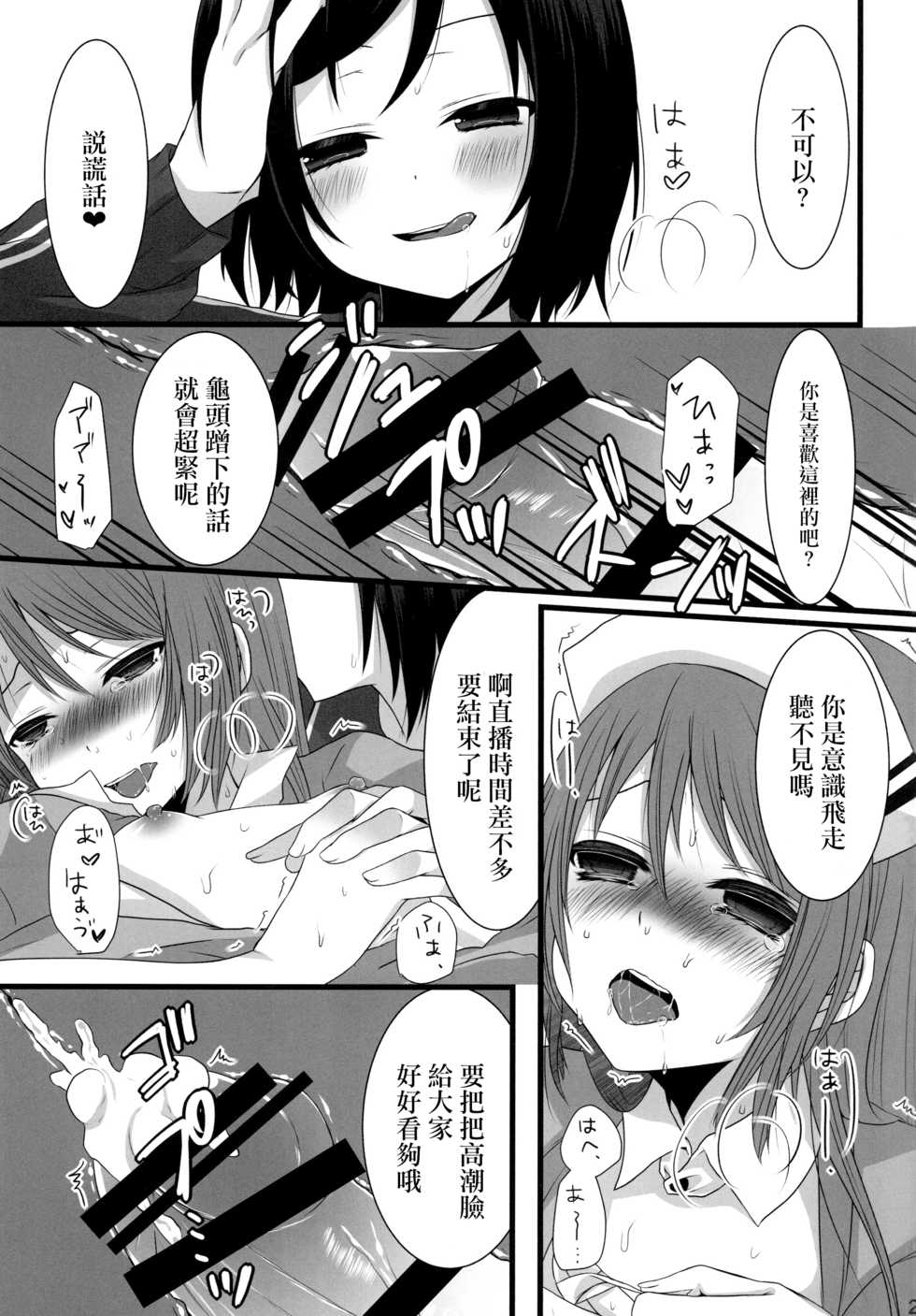 [Mysp5cm (Mareo)] Shinya Otokonoko x Gentei Namahousou [Chinese] [EZR個人漢化] [Digital] - Page 20