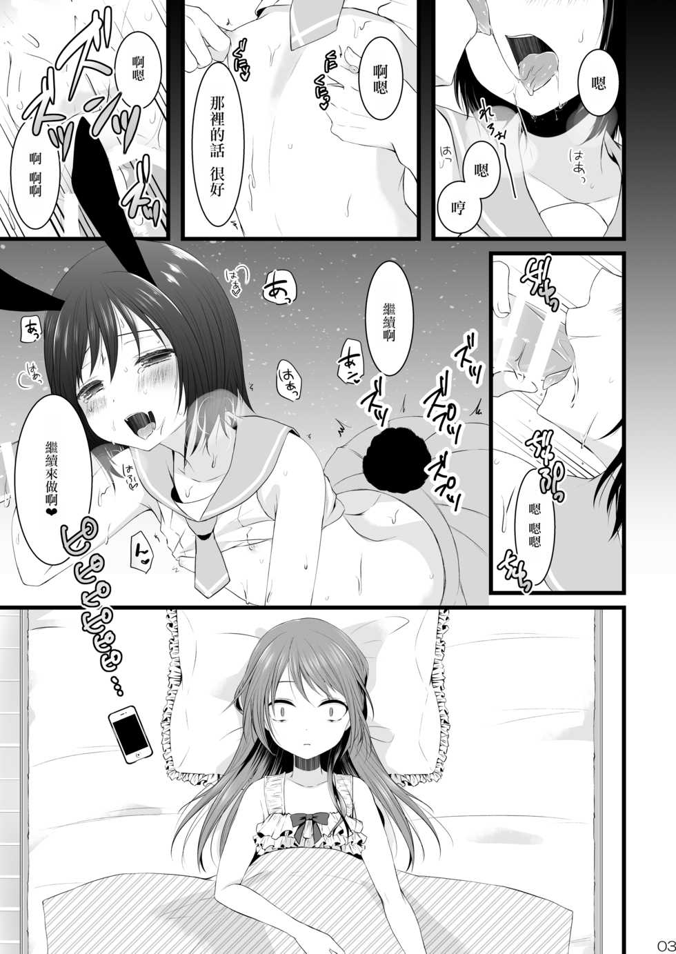 (C86) [Mysp5cm (Mareo)] Bousou Otokonoko × Kyoukan Namahousou [Chinese] [EZR個人漢化] - Page 2