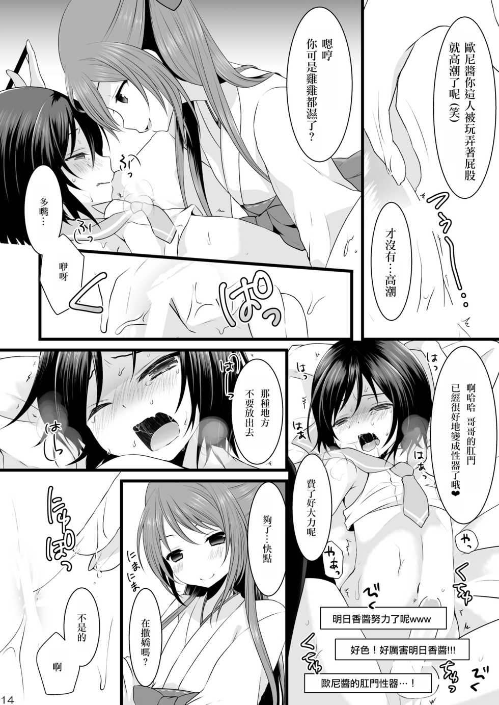 (C86) [Mysp5cm (Mareo)] Bousou Otokonoko × Kyoukan Namahousou [Chinese] [EZR個人漢化] - Page 13