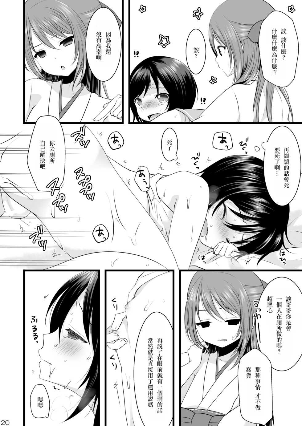 (C86) [Mysp5cm (Mareo)] Bousou Otokonoko × Kyoukan Namahousou [Chinese] [EZR個人漢化] - Page 19