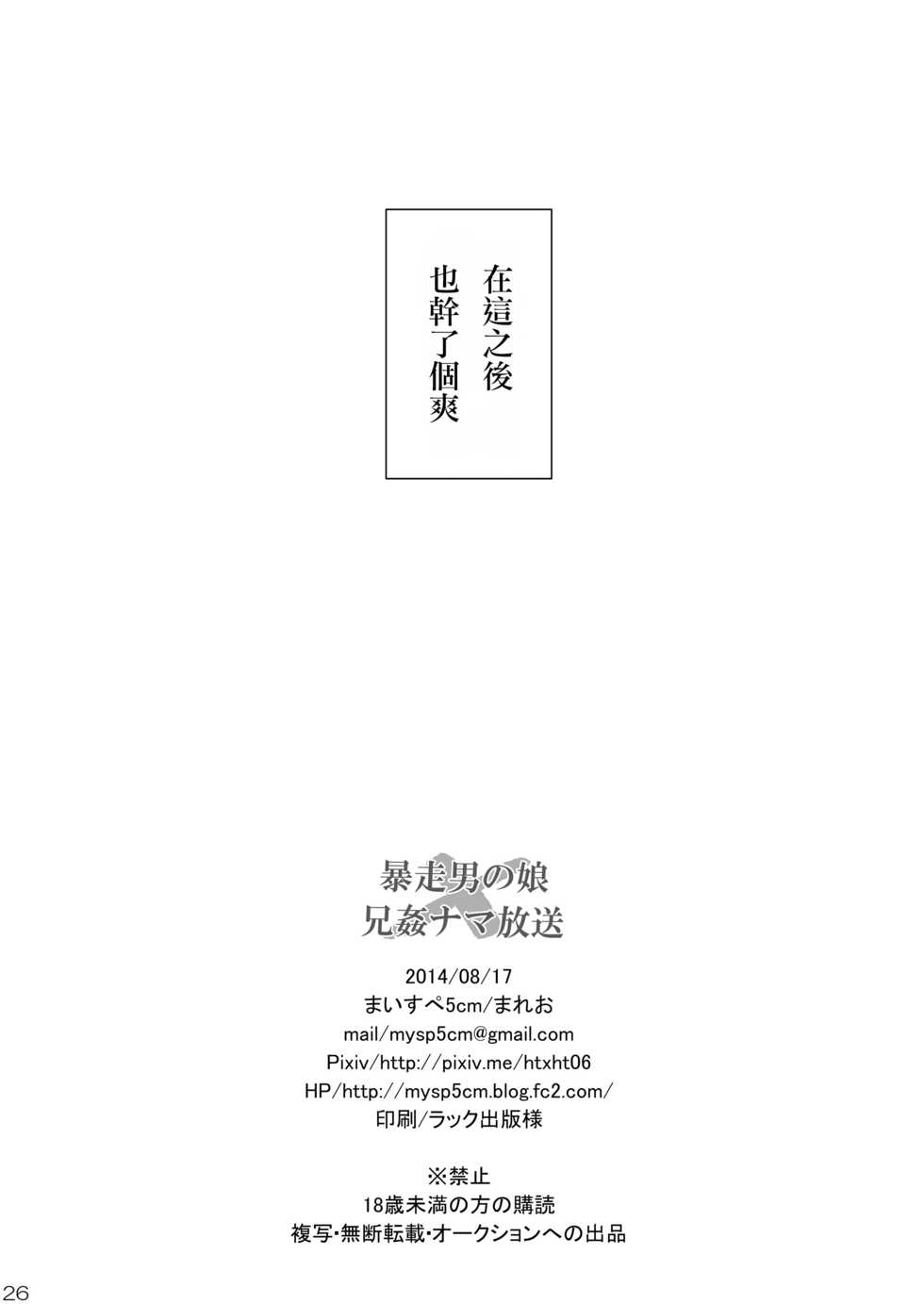 (C86) [Mysp5cm (Mareo)] Bousou Otokonoko × Kyoukan Namahousou [Chinese] [EZR個人漢化] - Page 25