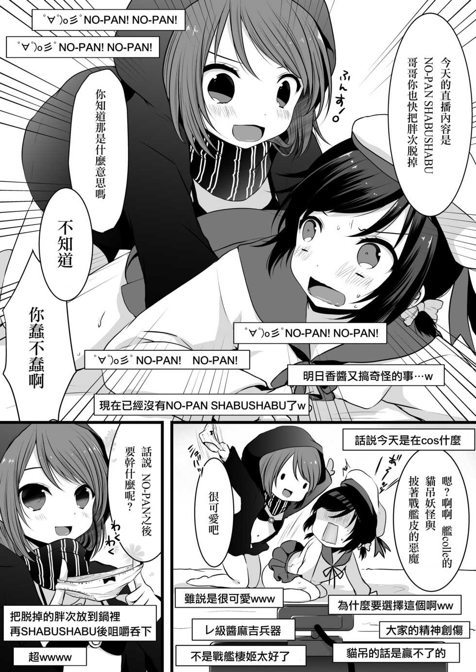 (Shota Scratch 24) [Mysp5cm (Mareo)] No-pan Otokonoko × Shabushabu Namahousou [Chinese] [EZR個人漢化] - Page 2