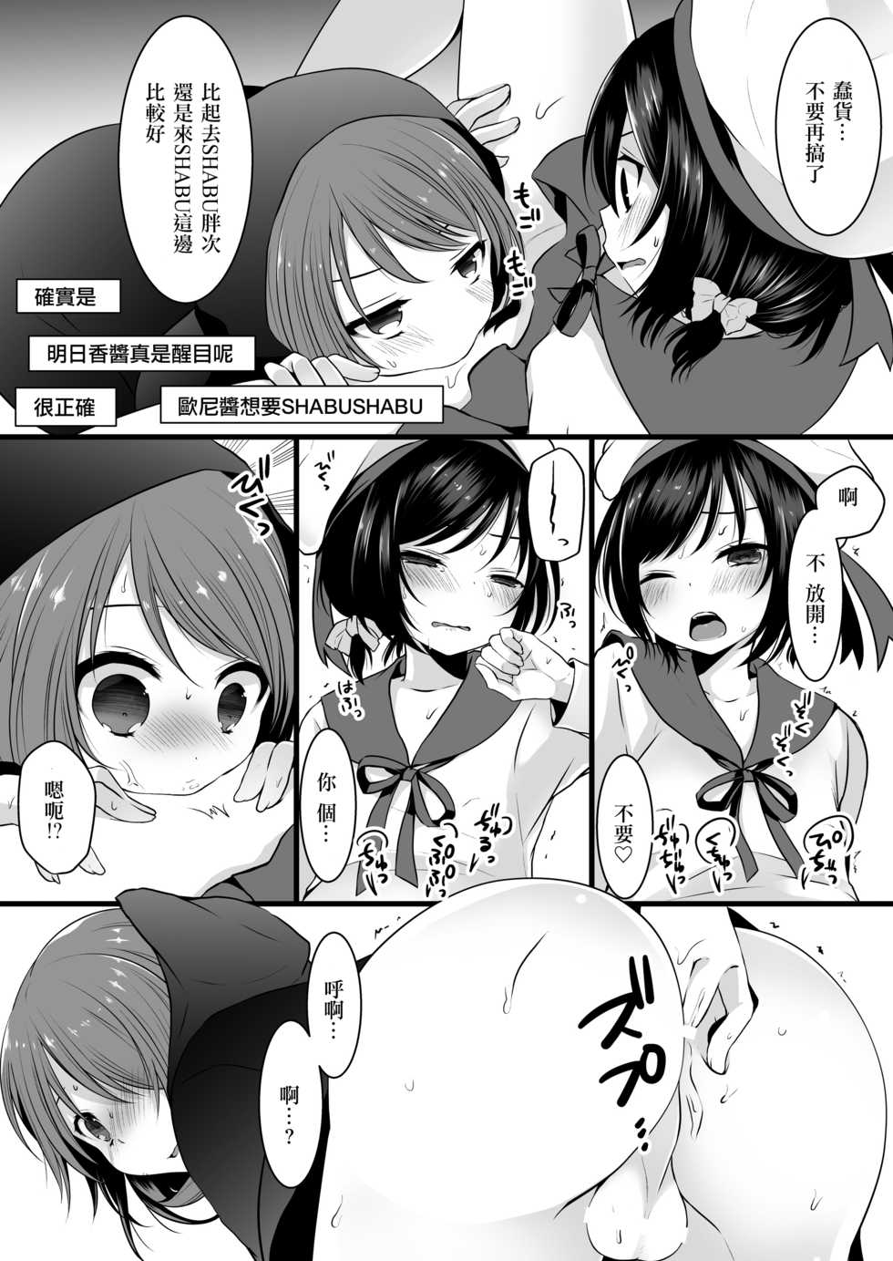 (Shota Scratch 24) [Mysp5cm (Mareo)] No-pan Otokonoko × Shabushabu Namahousou [Chinese] [EZR個人漢化] - Page 4