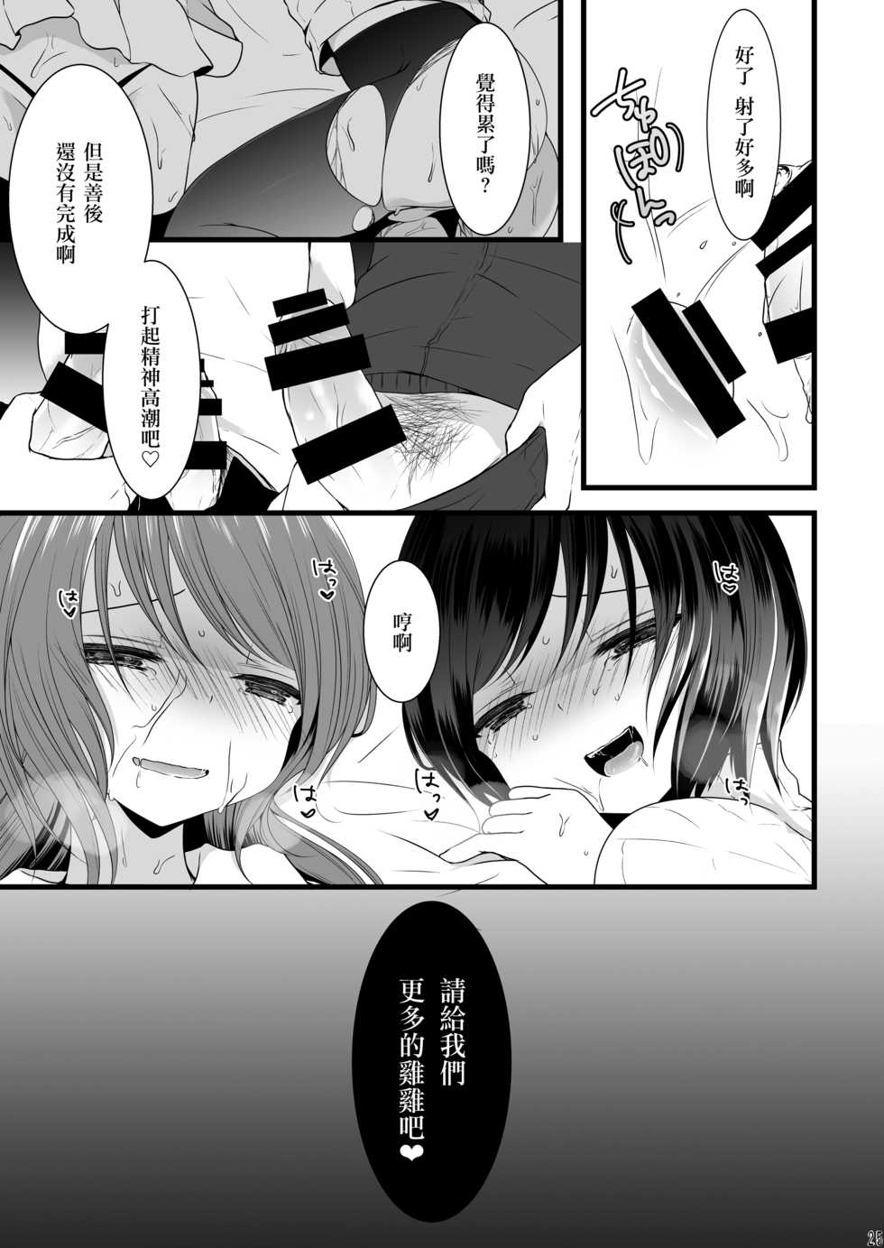 (C87) [Mysp5cm (Mareo)] Rankou Otokonoko × Kyoudai Namahousou [Chinese] [EZR個人漢化] - Page 24