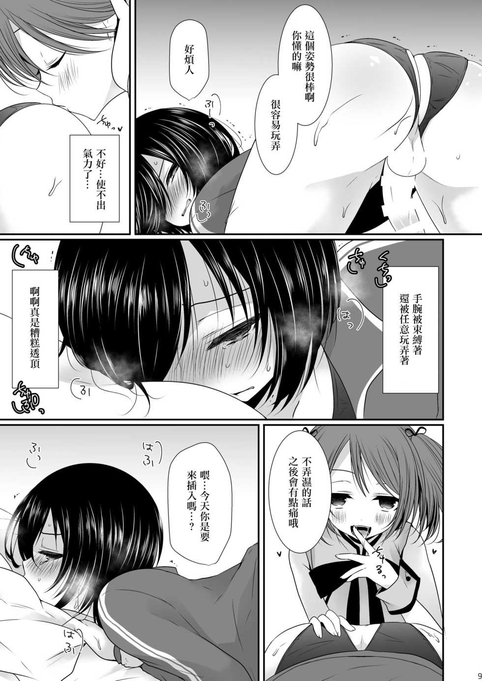 (Shota Scratch 27) [Mysp5cm (Mareo)] Mesuinu Otokonoko × Genkai Toppa Namahousou [Chinese] [EZR個人漢化] - Page 8