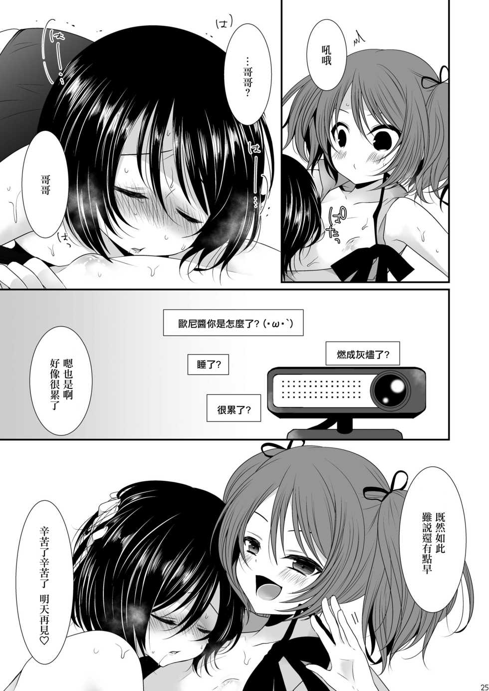 (Shota Scratch 27) [Mysp5cm (Mareo)] Mesuinu Otokonoko × Genkai Toppa Namahousou [Chinese] [EZR個人漢化] - Page 24