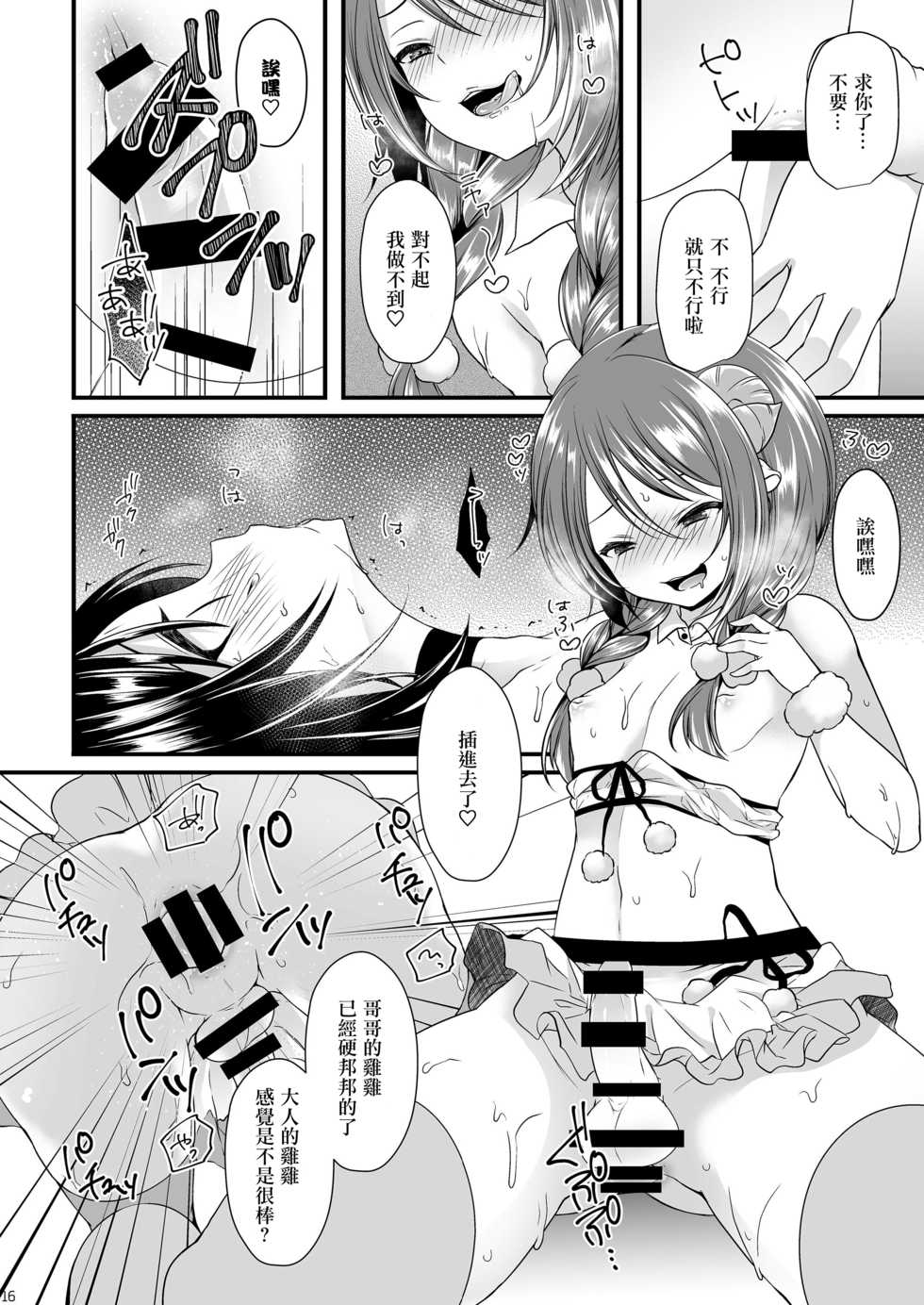 (C89) [Mysp5cm (Mareo)] Sakunyuu Otokonoko × Gyaku Suikan Namahousou [Chinese] [EZR個人漢化] - Page 15