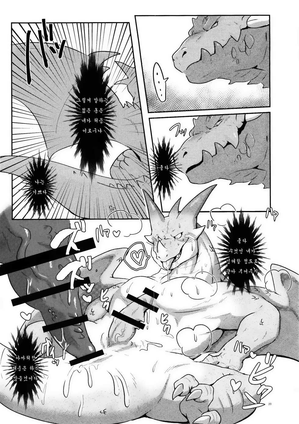 [Kyou no Keiro (Pukkunn)] Drad Ecchi [Korean] [Digital] - Page 19