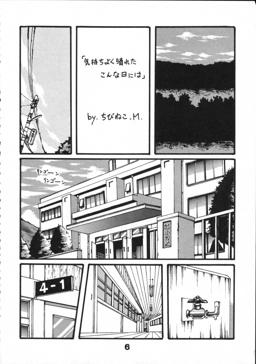 (C53) [Wannyan Club (Various)] Dakimashite Wannyan - Page 5