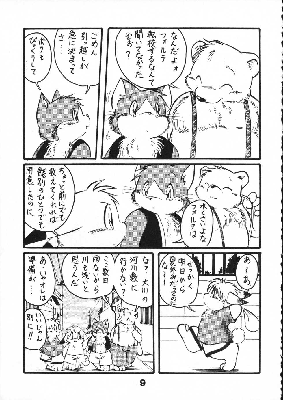 (C53) [Wannyan Club (Various)] Dakimashite Wannyan - Page 8